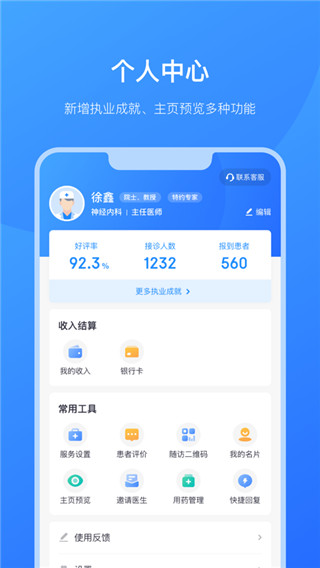 京东医生app截图2