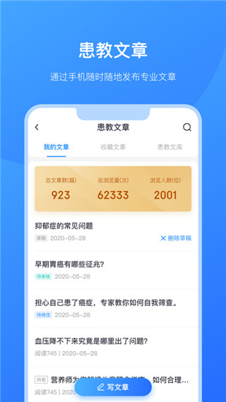 京东医生app截图3