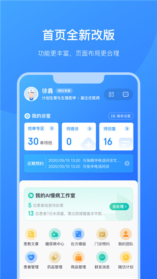 京东医生app截图4