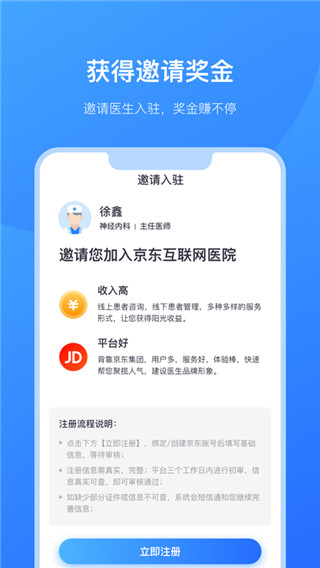 京东医生app截图5