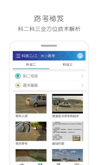驾考通驾照考试宝典截图1