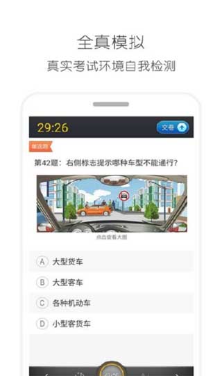 驾考通驾照考试宝典截图2