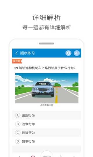 驾考通驾照考试宝典截图3