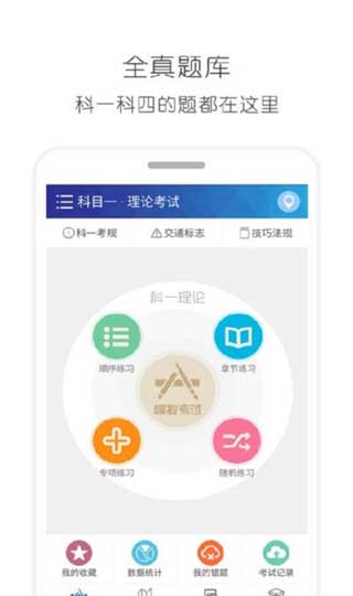 驾考通驾照考试宝典截图4