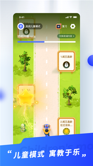 滑板车背诵截图3