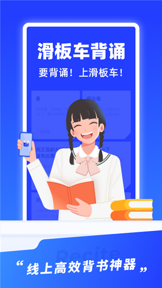 滑板车背诵截图5