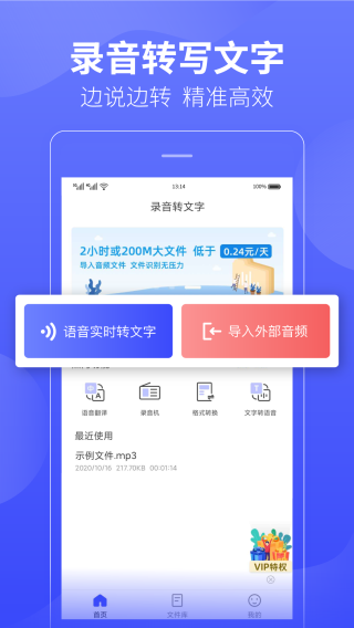 录音转文字极速版截图1