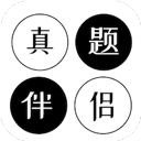 考研英语真题伴侣软件下载-真题伴侣app下载安装 V3.0