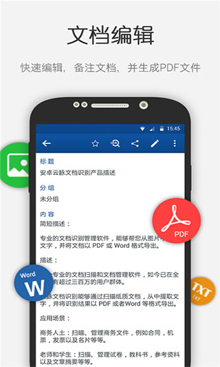 文档识别截图2