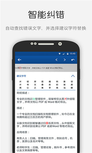 文档识别截图3