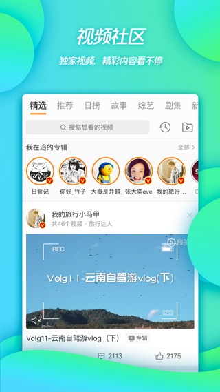 微博移动版截图2