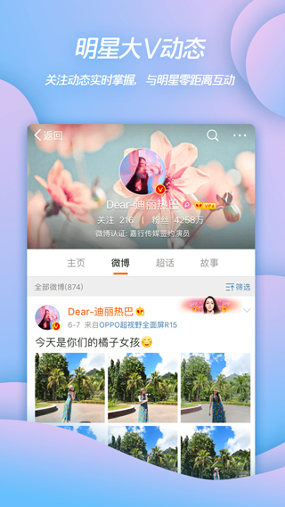 微博移动版截图3