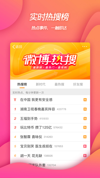 微博移动版截图5