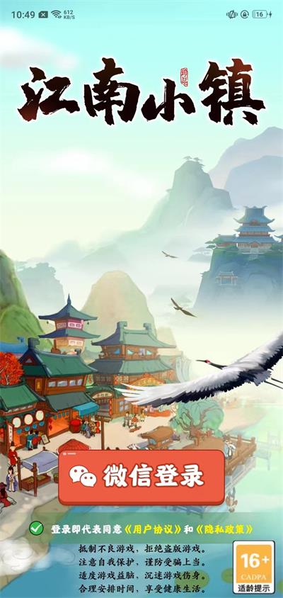 江南小镇红包版截图1