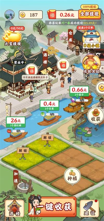 江南小镇红包版截图2