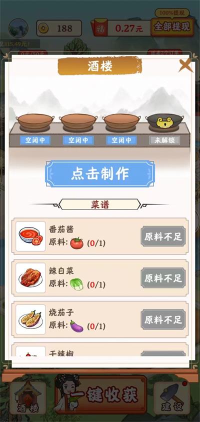 江南小镇红包版截图3