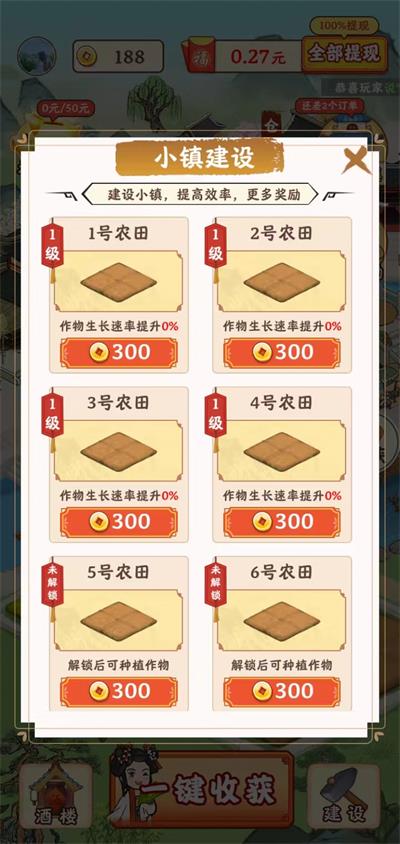 江南小镇红包版截图4