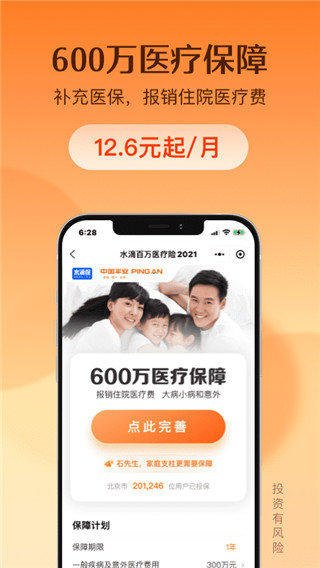 水滴保app截图1