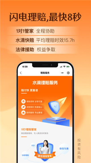 水滴保app截图2