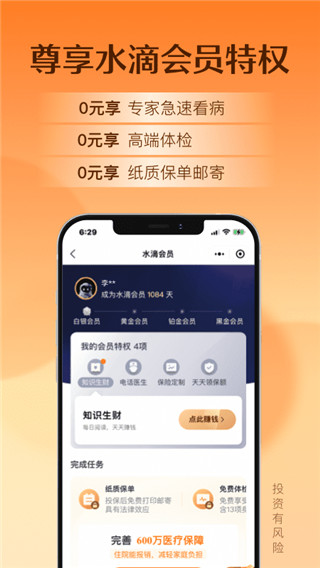 水滴保app截图3