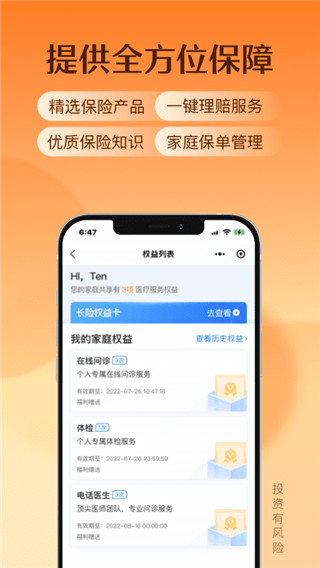 水滴保app截图4