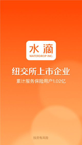 水滴保app截图5