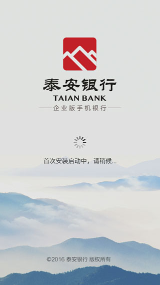 泰安企业银行截图1