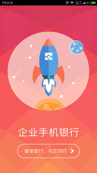 泰安企业银行截图2