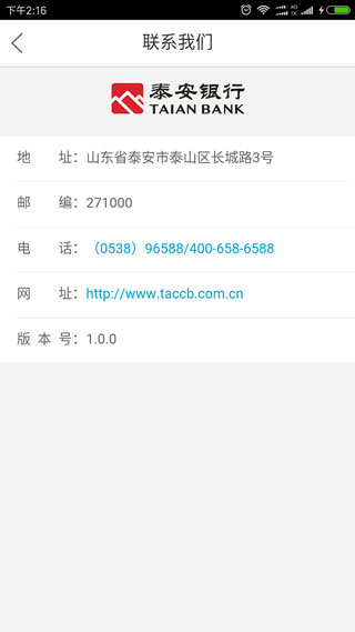 泰安企业银行截图3