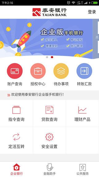 泰安企业银行截图4