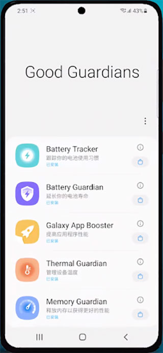 GOOD Guardians截图2
