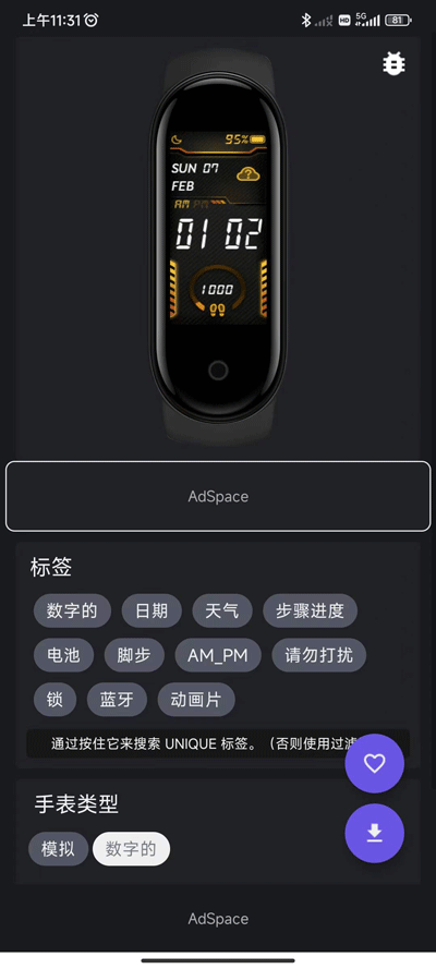 mi band 5 watch faces截图1