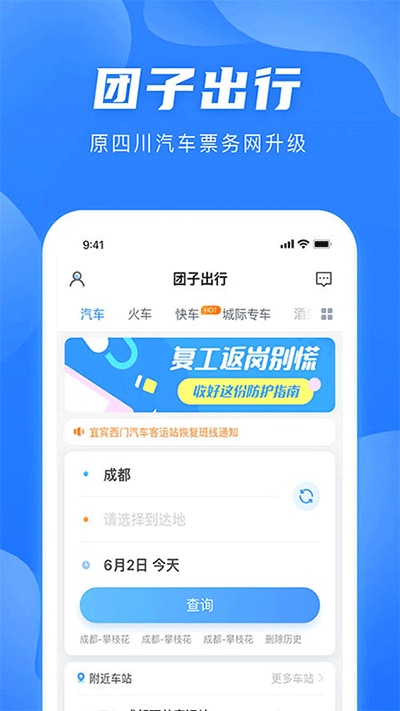 团子出行截图2