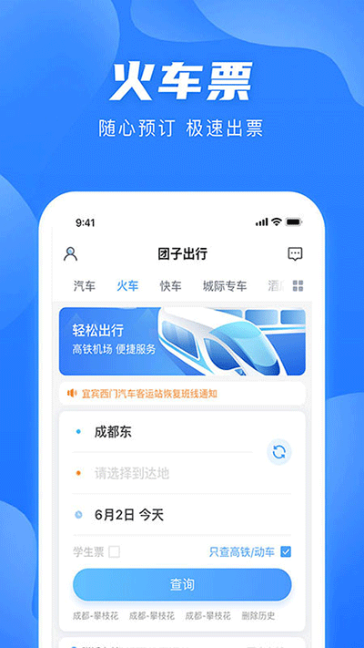 团子出行截图3