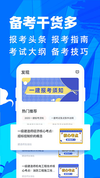 一级建造师宝典截图4