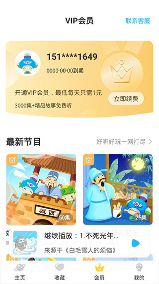 呼呼收音机截图3