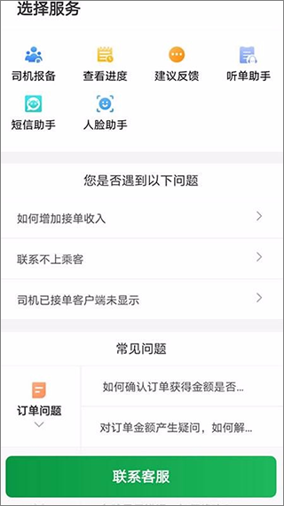 三合出行司机端app截图1
