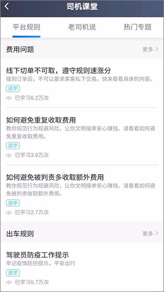 三合出行司机端app截图2