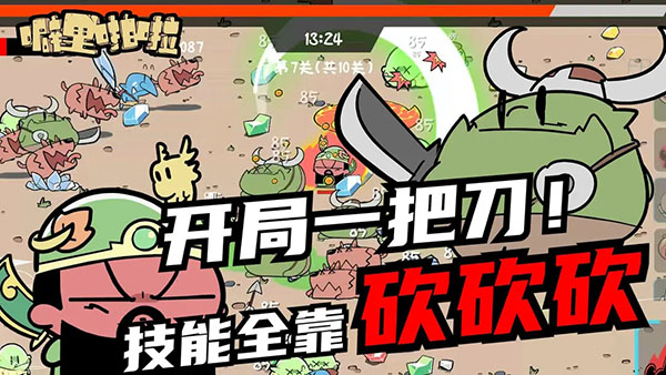 噼里啪啦游戏截图1