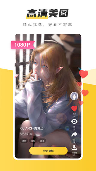 元气桌面壁纸最新版本截图2