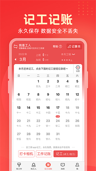 吉工家app截图2