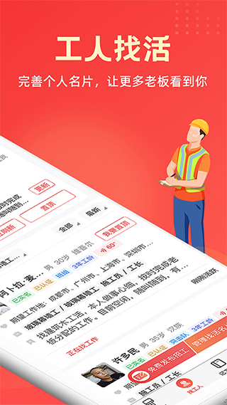 吉工家app截图3