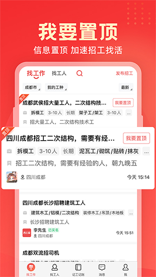 吉工家app截图4