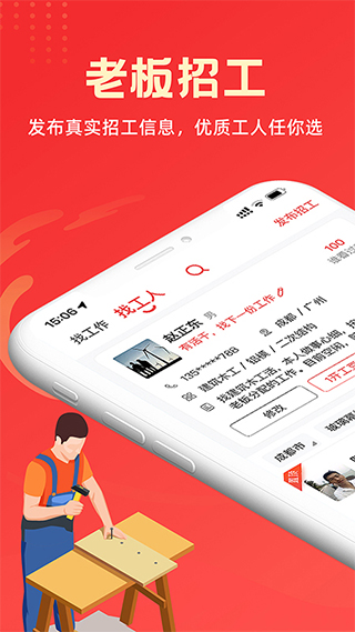 吉工家app截图5