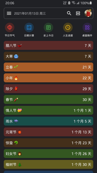 记得倒数日(记得日子)截图3