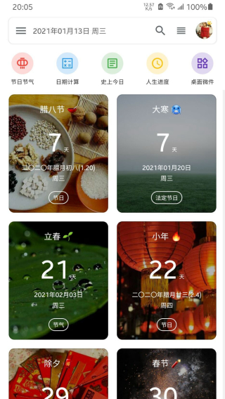 记得倒数日(记得日子)截图4