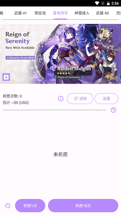 原神抽卡模拟器中文版截图4