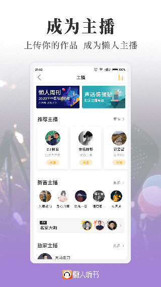 懒人听书车载版截图1