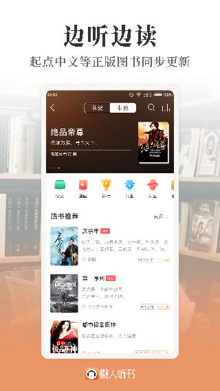 懒人听书车载版截图2