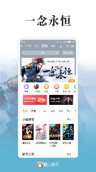 懒人听书车载版截图3